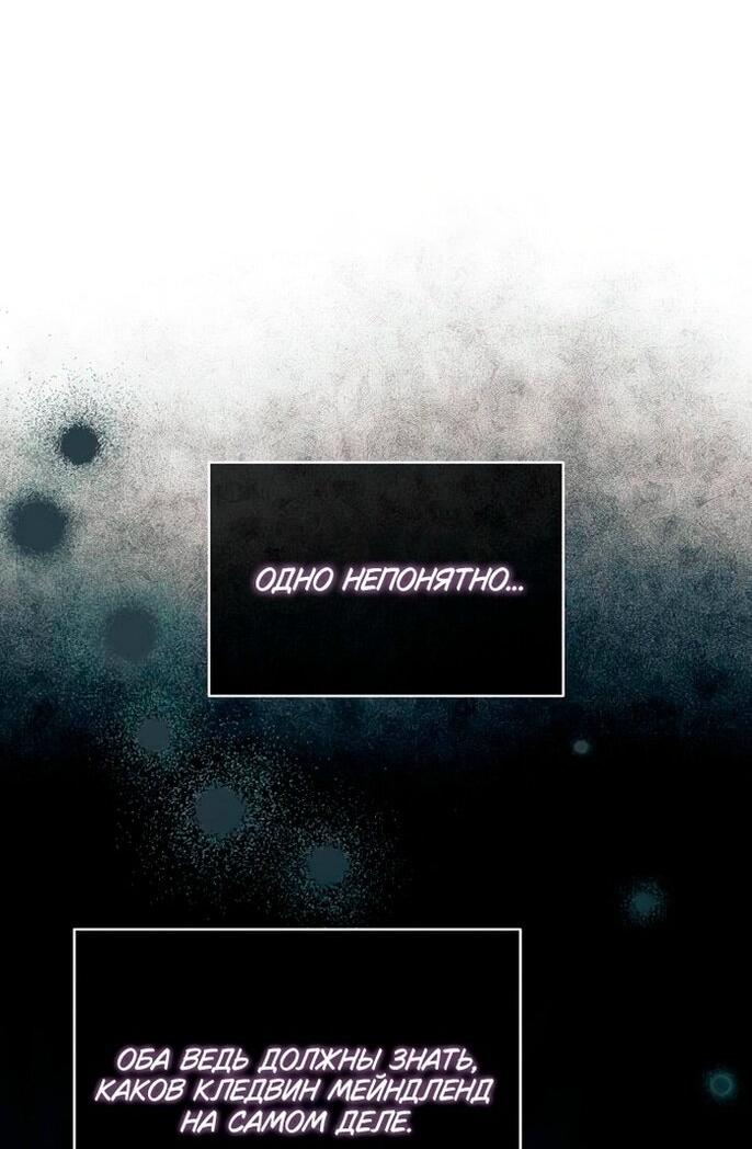 Манга Это ваша расплата за всё - Глава 84 Страница 29