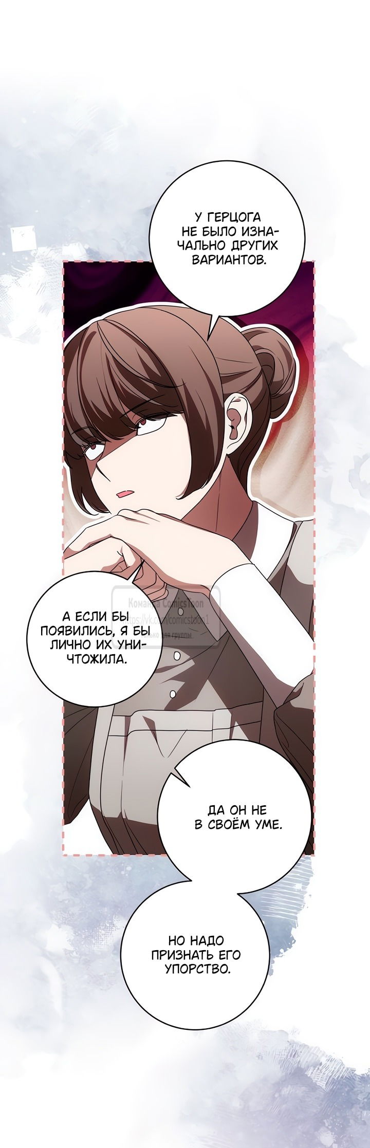 Манга Это ваша расплата за всё - Глава 83 Страница 25