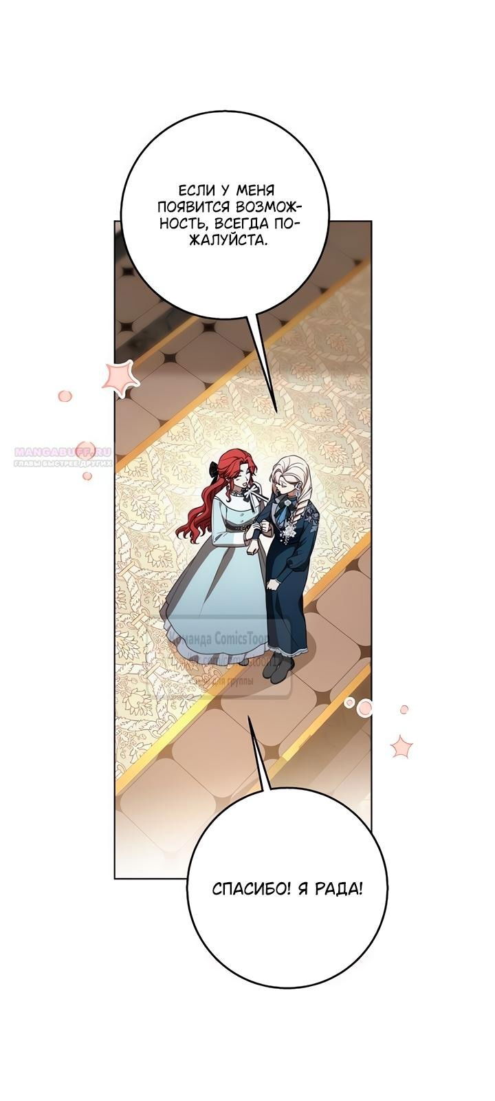 Манга Это ваша расплата за всё - Глава 83 Страница 14