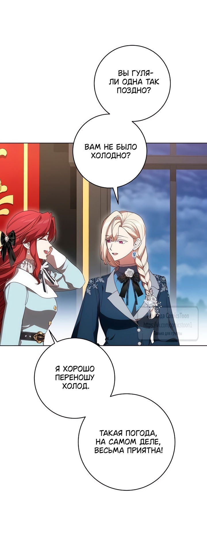 Манга Это ваша расплата за всё - Глава 83 Страница 5