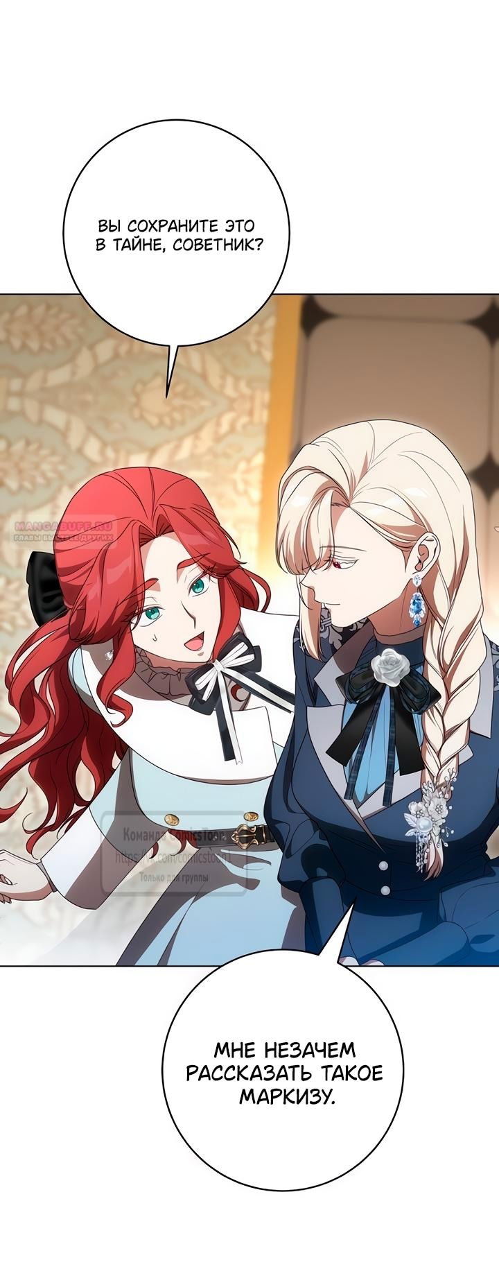 Манга Это ваша расплата за всё - Глава 83 Страница 10