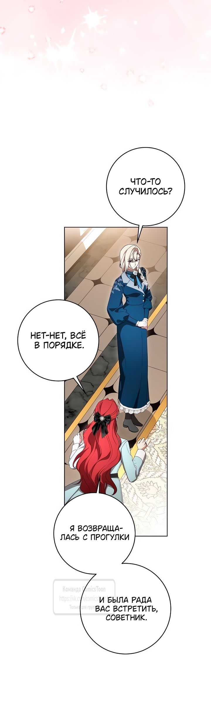 Манга Это ваша расплата за всё - Глава 83 Страница 4