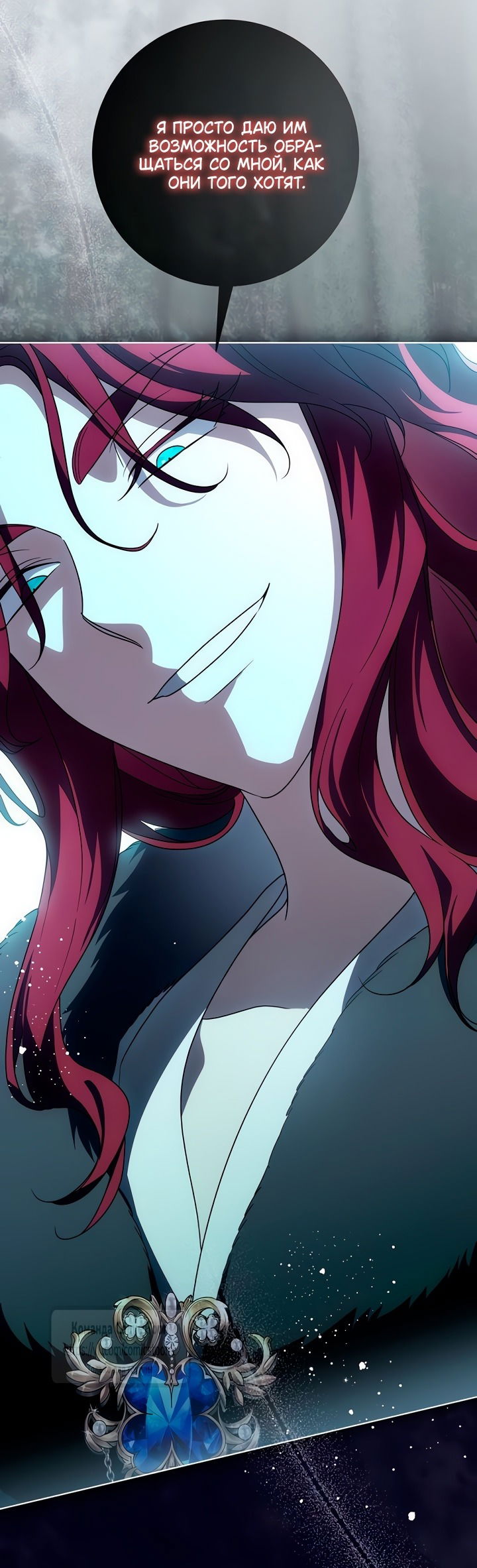 Манга Это ваша расплата за всё - Глава 83 Страница 43