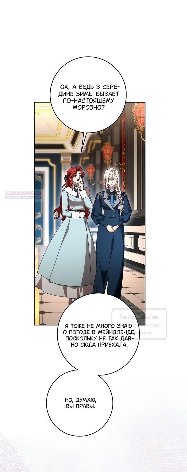 Манга Это ваша расплата за всё - Глава 83 Страница 6