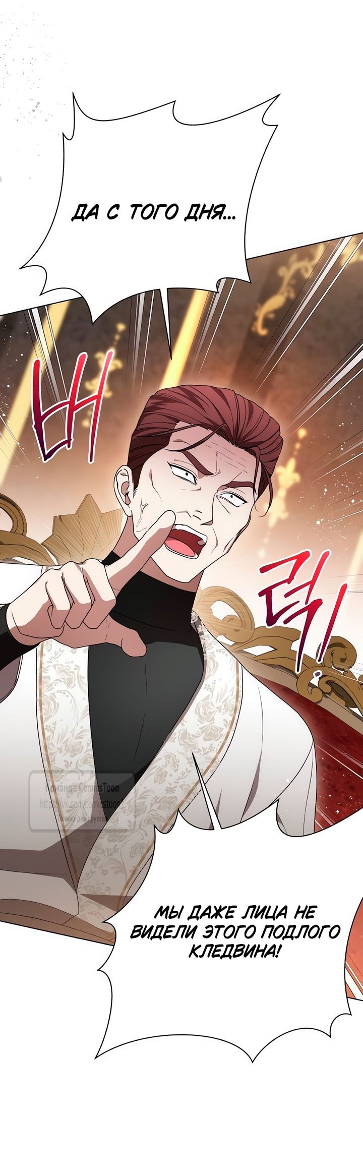 Манга Это ваша расплата за всё - Глава 83 Страница 40