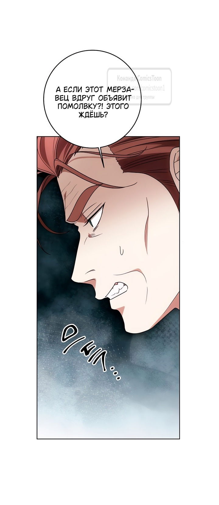 Манга Это ваша расплата за всё - Глава 83 Страница 49