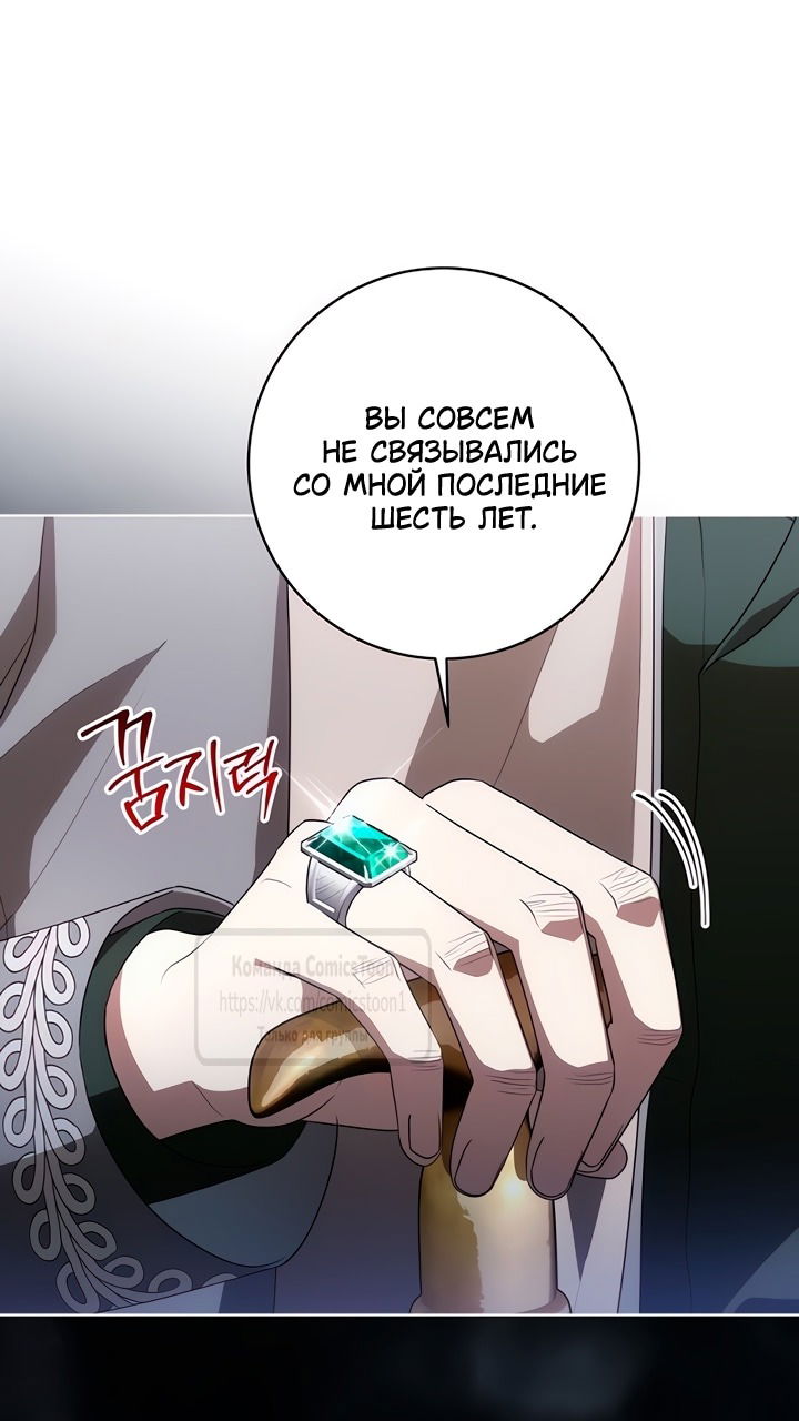 Манга Это ваша расплата за всё - Глава 82 Страница 35