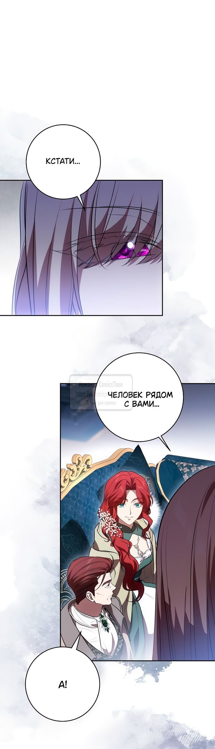 Манга Это ваша расплата за всё - Глава 82 Страница 55