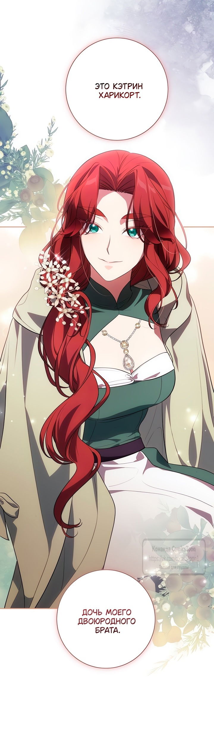 Манга Это ваша расплата за всё - Глава 82 Страница 56