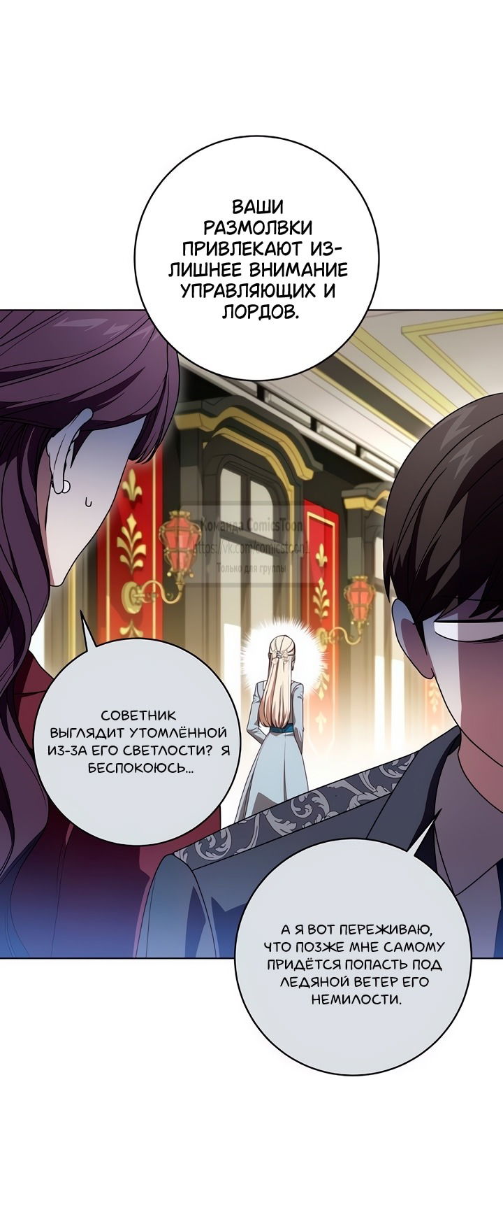 Манга Это ваша расплата за всё - Глава 82 Страница 15