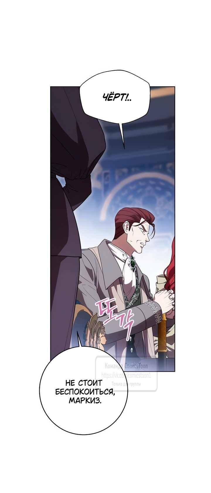 Манга Это ваша расплата за всё - Глава 82 Страница 53