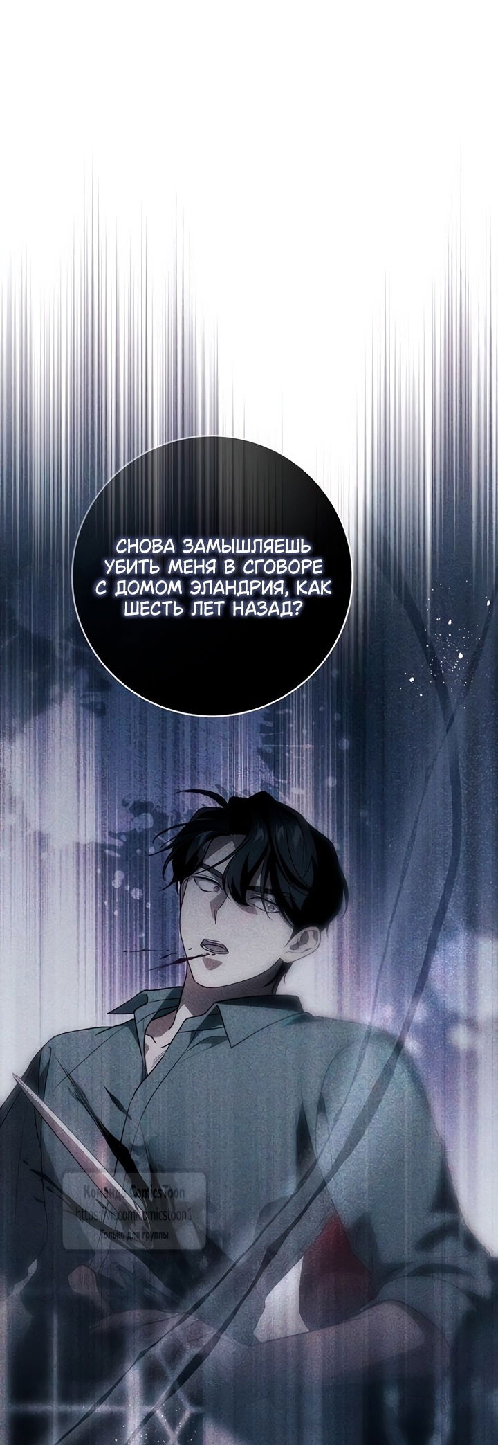 Манга Это ваша расплата за всё - Глава 82 Страница 39