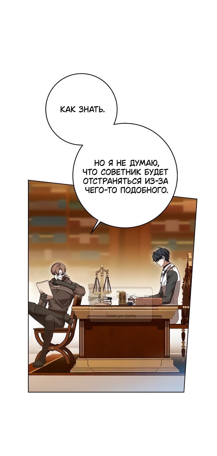 Манга Это ваша расплата за всё - Глава 82 Страница 9