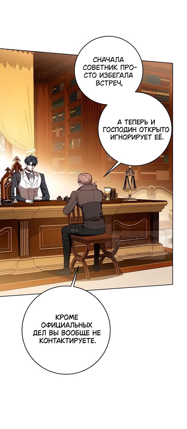 Манга Это ваша расплата за всё - Глава 82 Страница 3