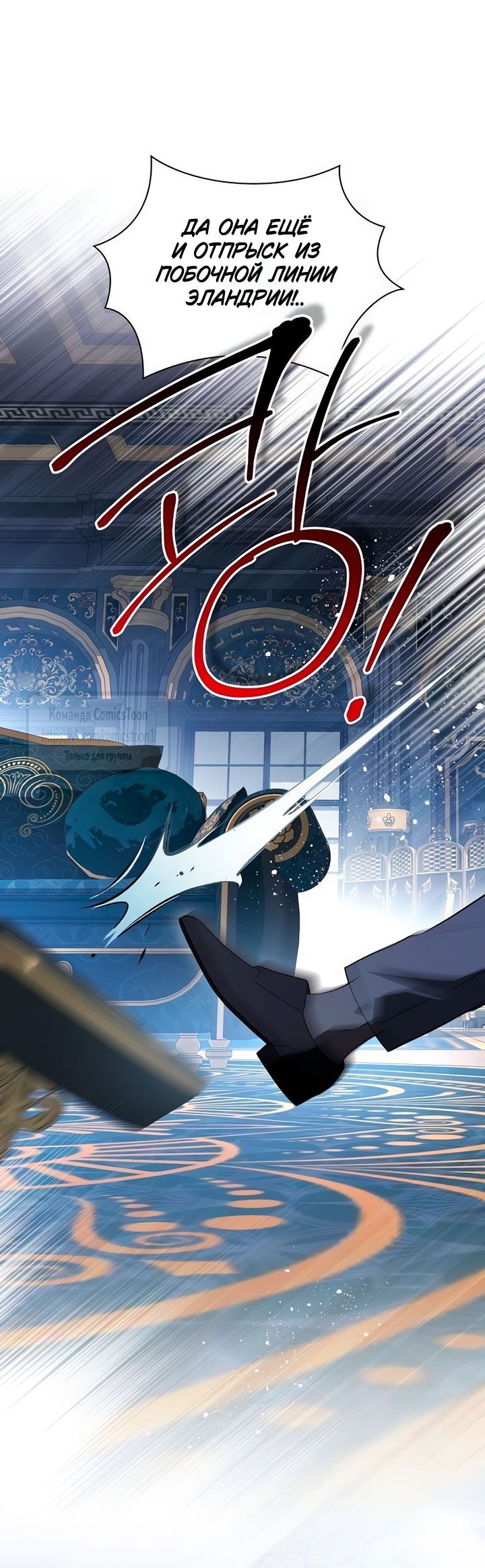 Манга Это ваша расплата за всё - Глава 82 Страница 47