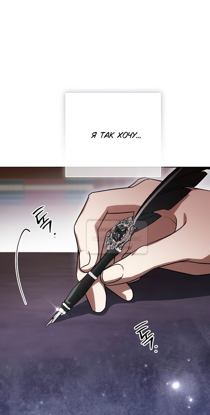 Манга Это ваша расплата за всё - Глава 82 Страница 11