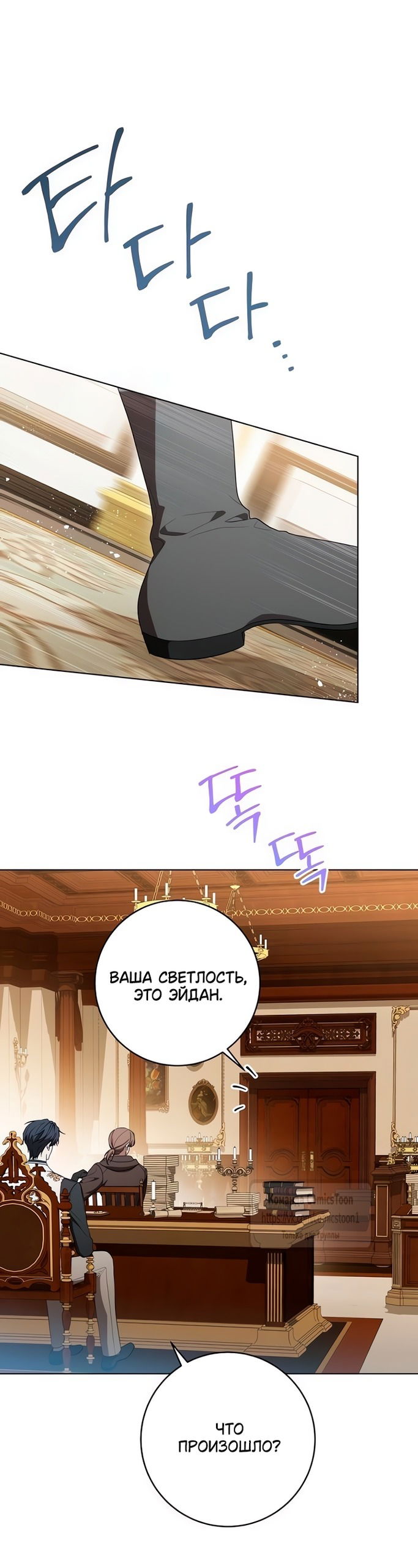 Манга Это ваша расплата за всё - Глава 82 Страница 21