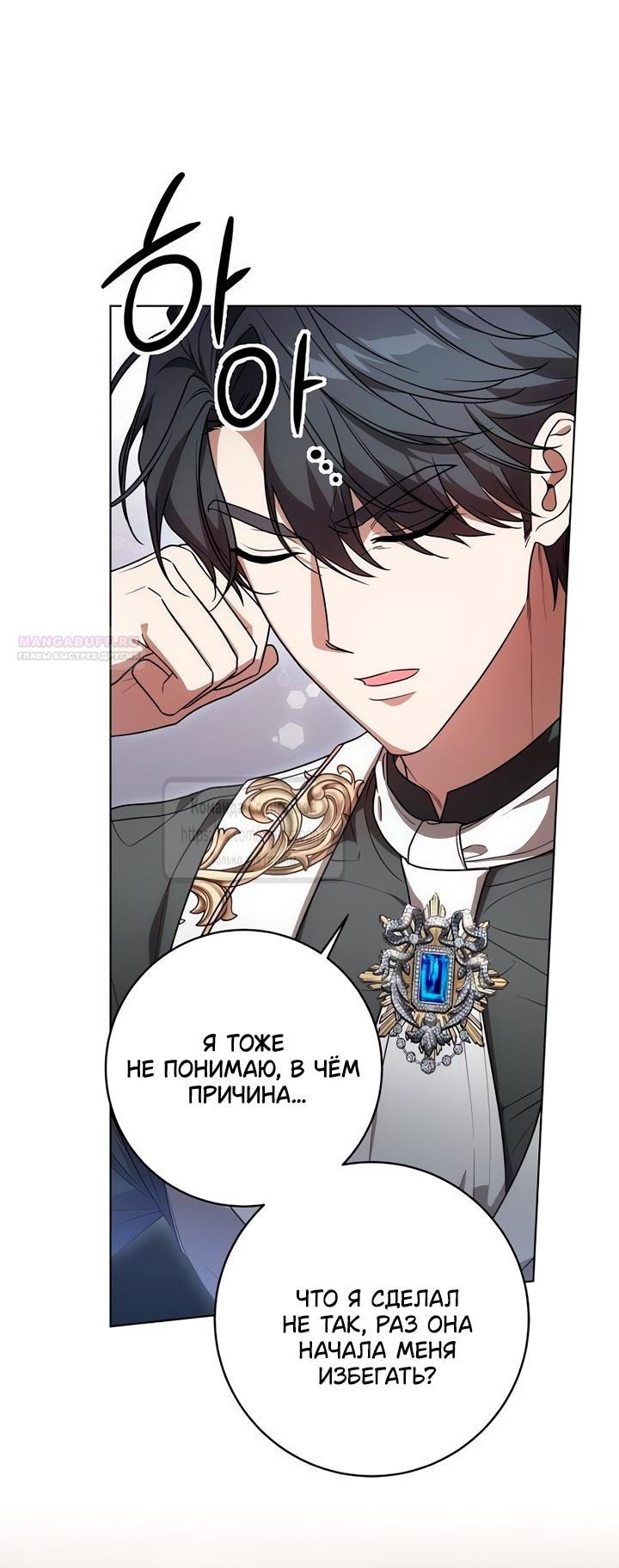 Манга Это ваша расплата за всё - Глава 82 Страница 6