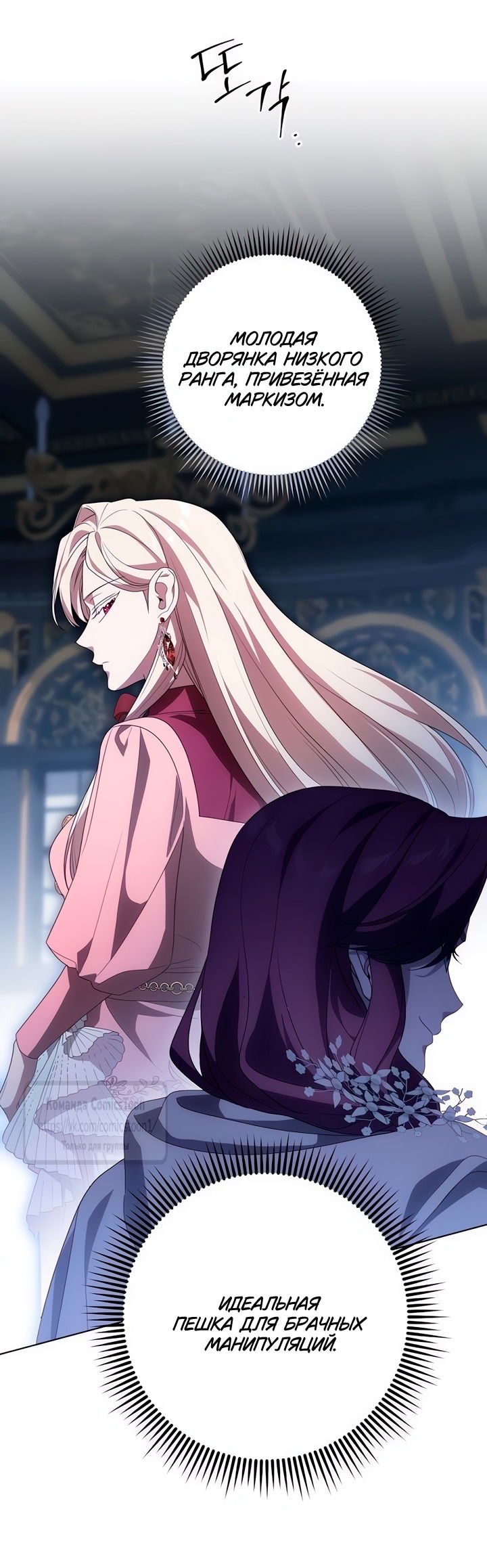 Манга Это ваша расплата за всё - Глава 82 Страница 63