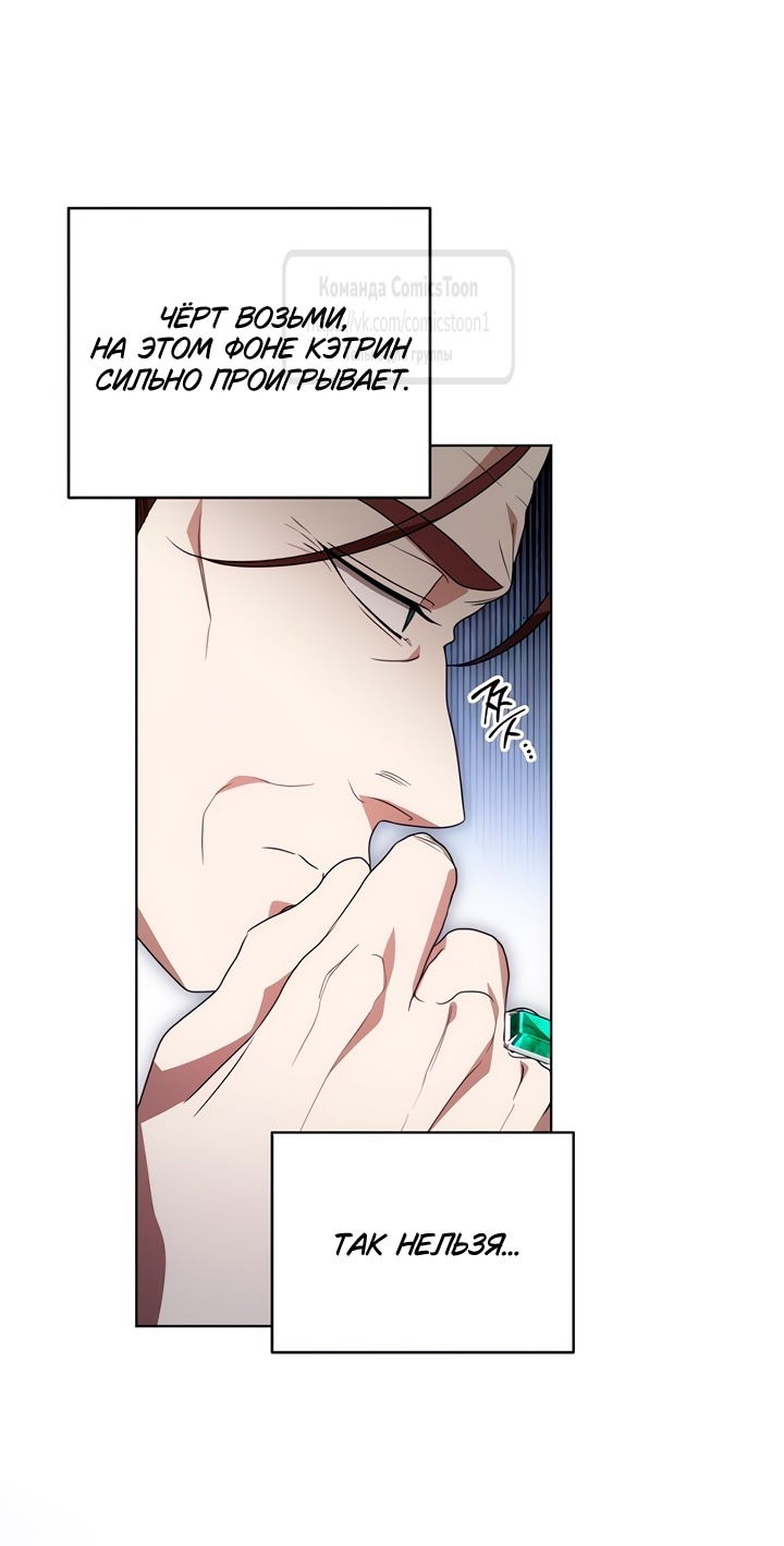 Манга Это ваша расплата за всё - Глава 82 Страница 60