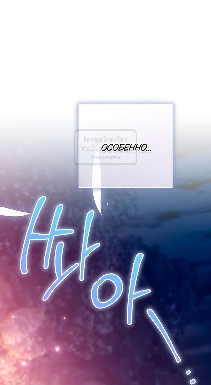 Манга Это ваша расплата за всё - Глава 81 Страница 39