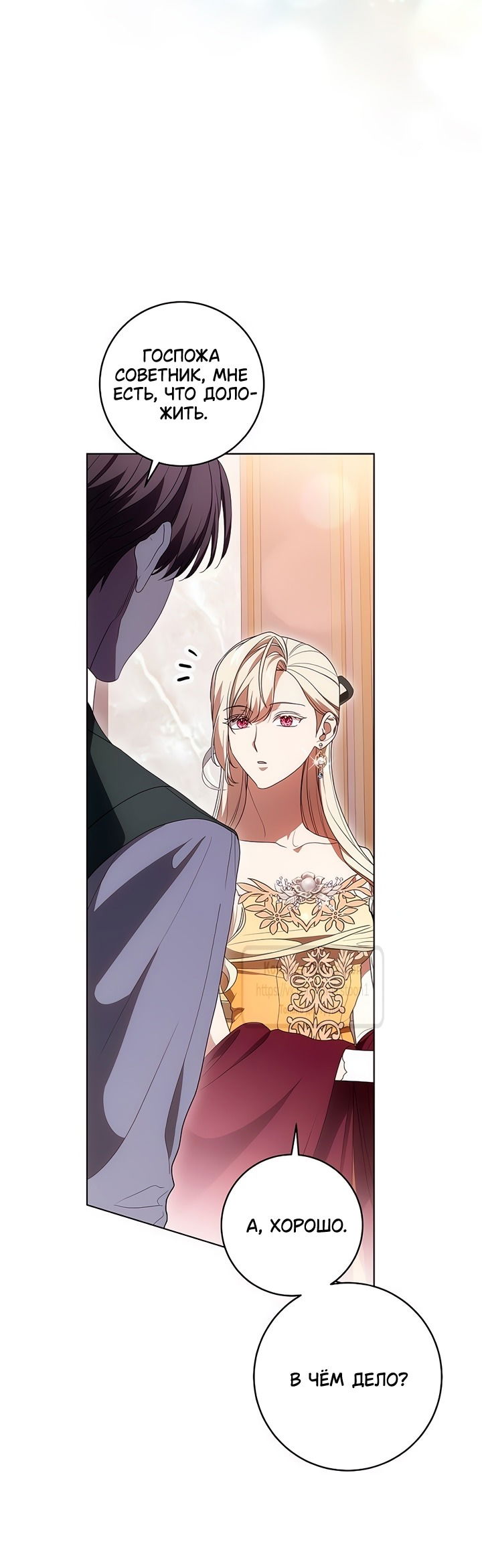 Манга Это ваша расплата за всё - Глава 81 Страница 25