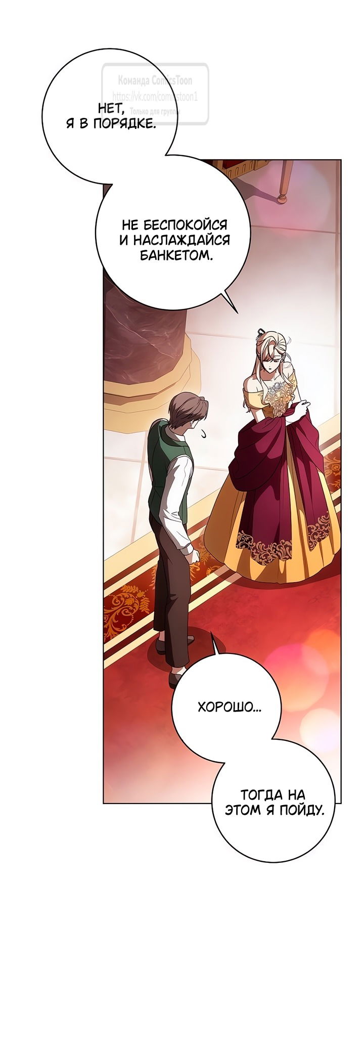 Манга Это ваша расплата за всё - Глава 81 Страница 28