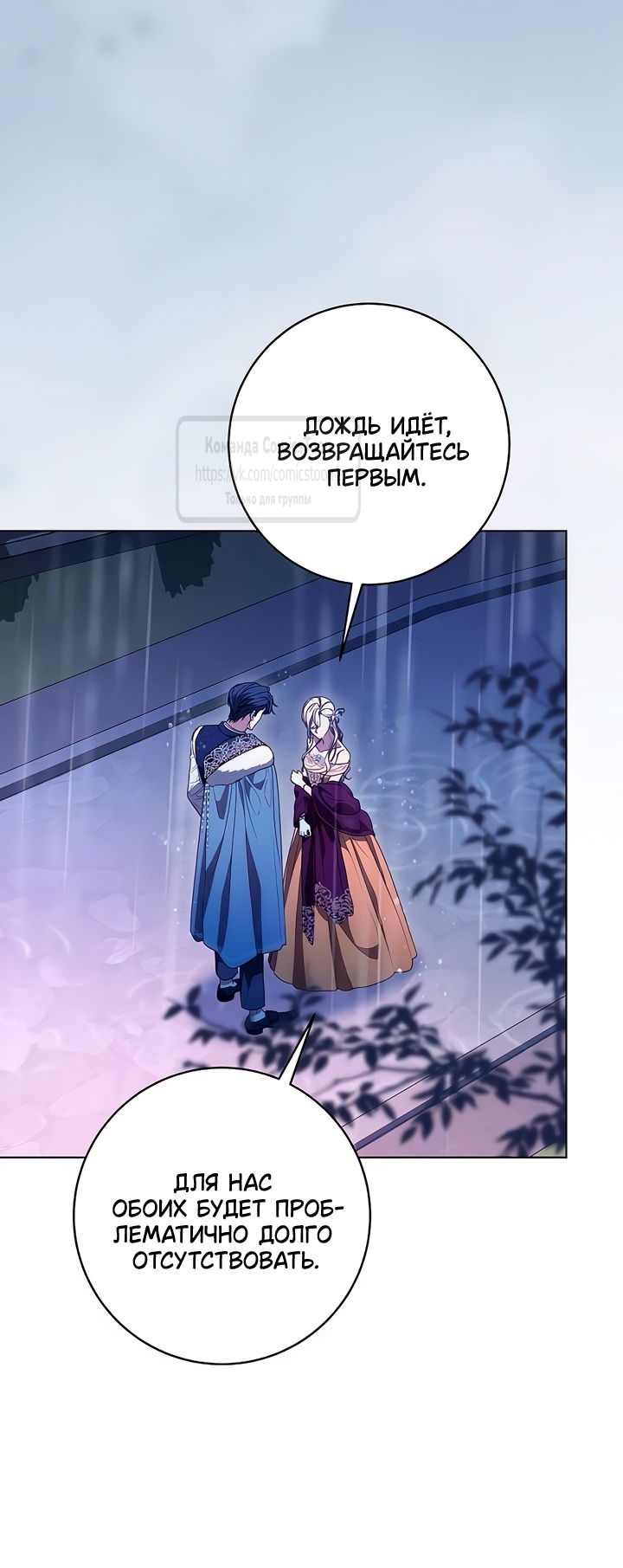 Манга Это ваша расплата за всё - Глава 81 Страница 59