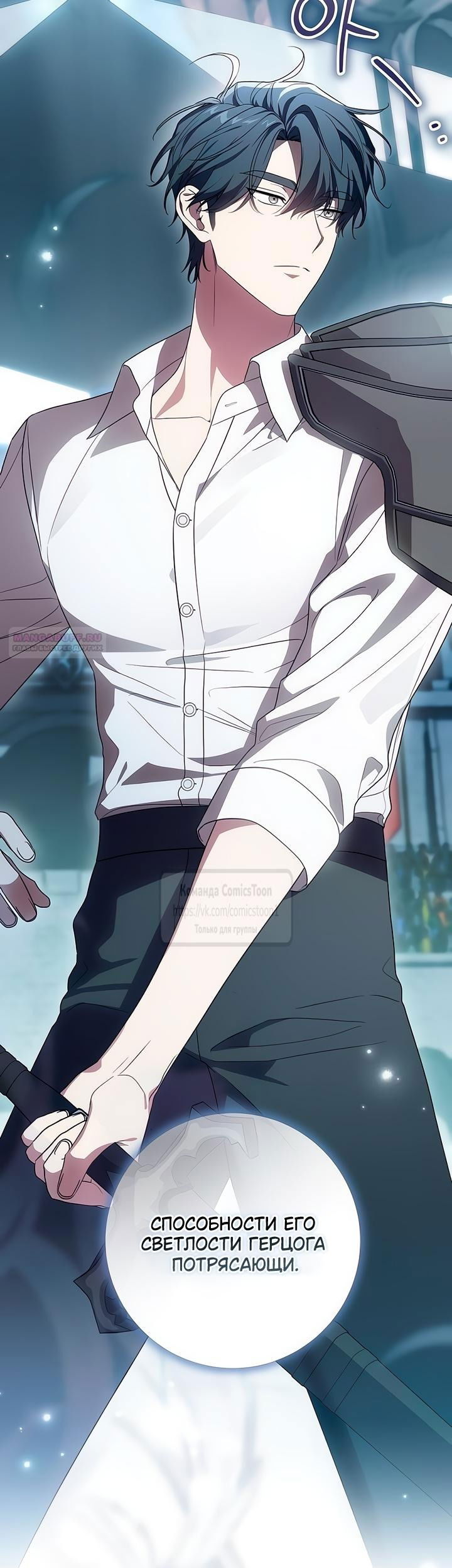 Манга Это ваша расплата за всё - Глава 81 Страница 6