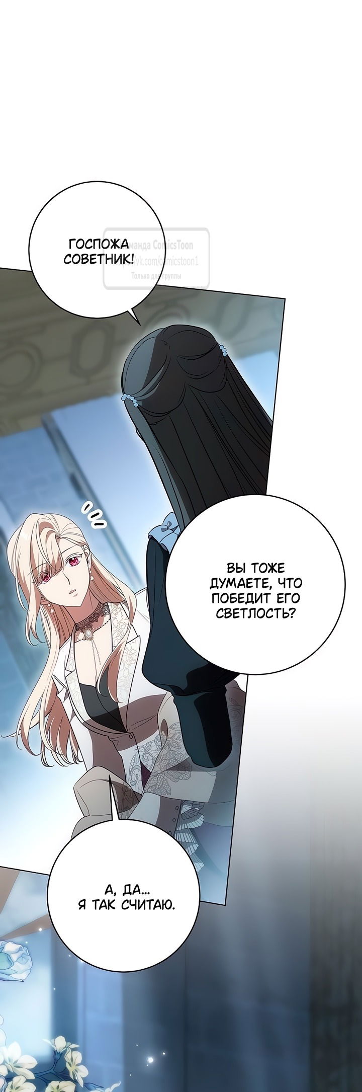 Манга Это ваша расплата за всё - Глава 81 Страница 9