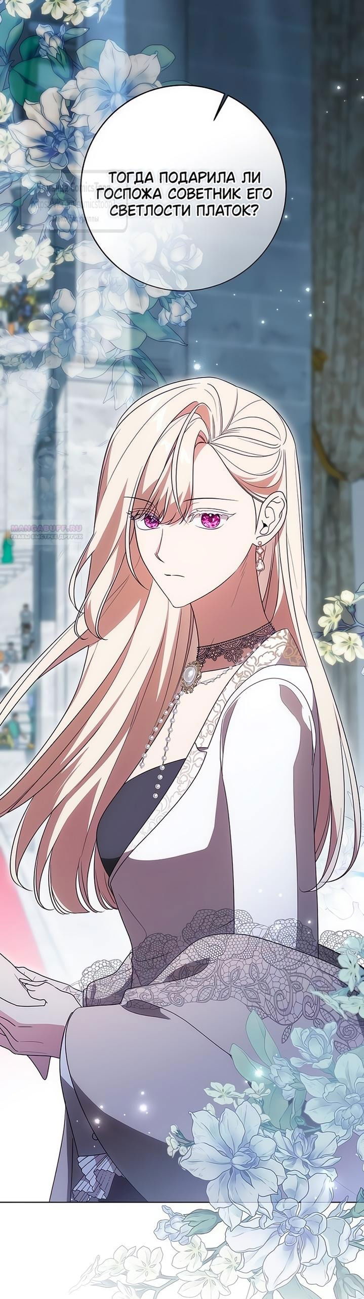 Манга Это ваша расплата за всё - Глава 81 Страница 10