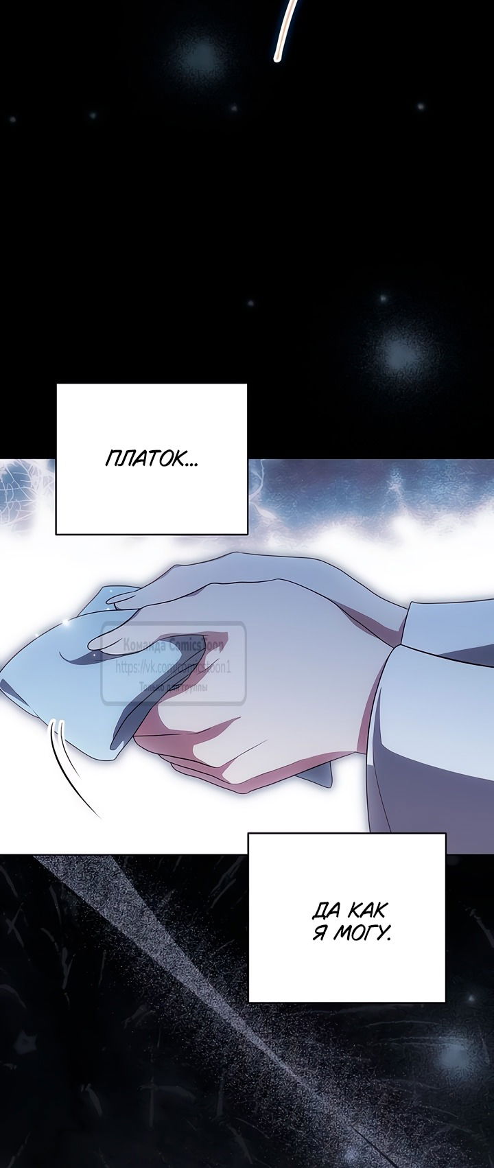 Манга Это ваша расплата за всё - Глава 81 Страница 19