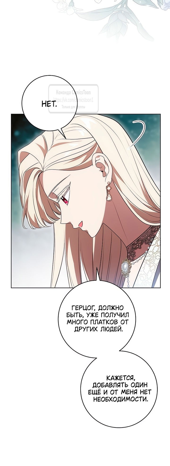 Манга Это ваша расплата за всё - Глава 81 Страница 11