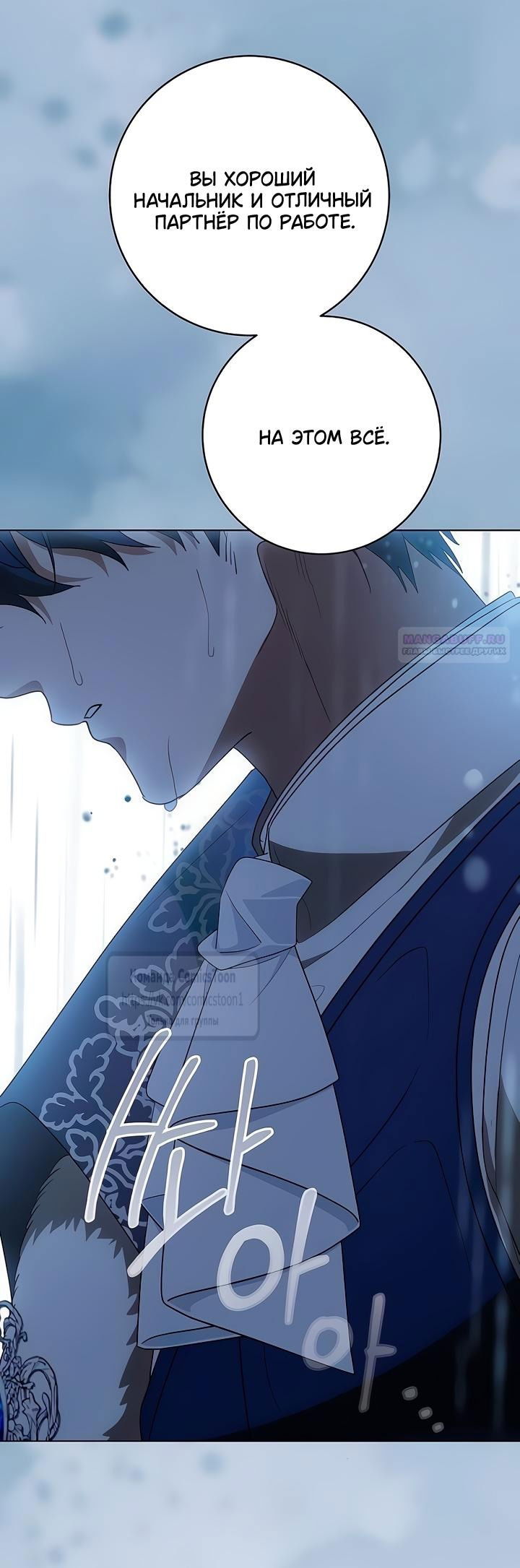 Манга Это ваша расплата за всё - Глава 81 Страница 58