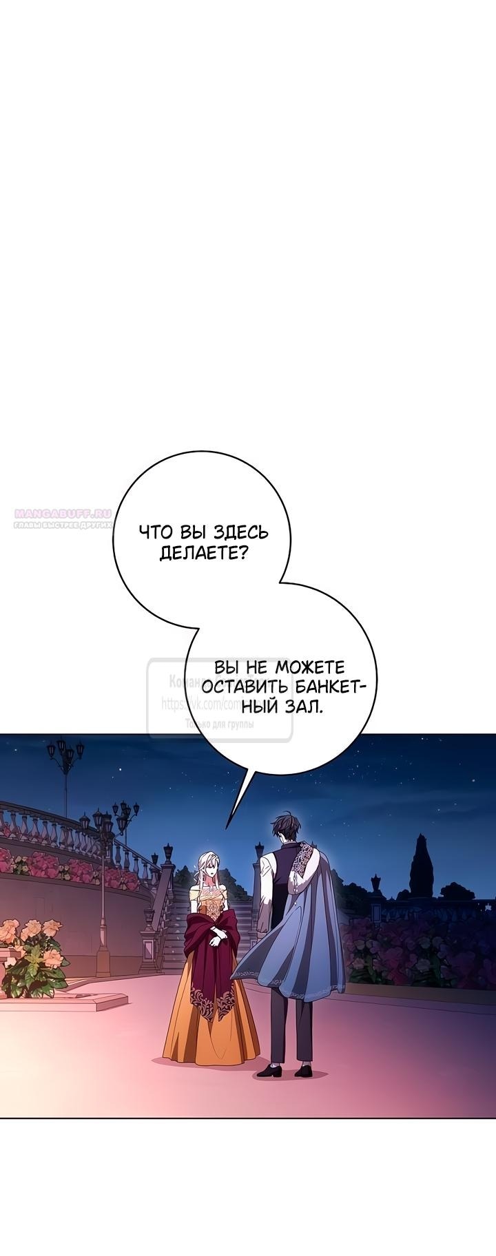 Манга Это ваша расплата за всё - Глава 81 Страница 42