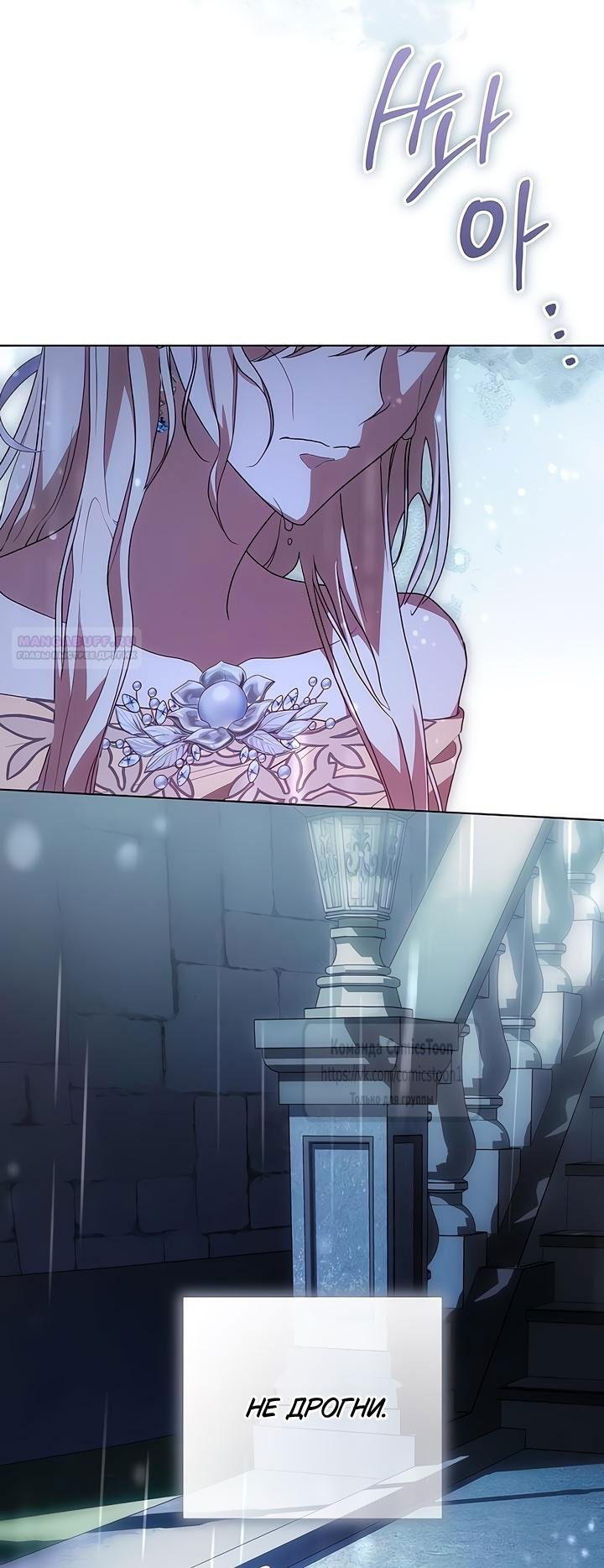 Манга Это ваша расплата за всё - Глава 81 Страница 54