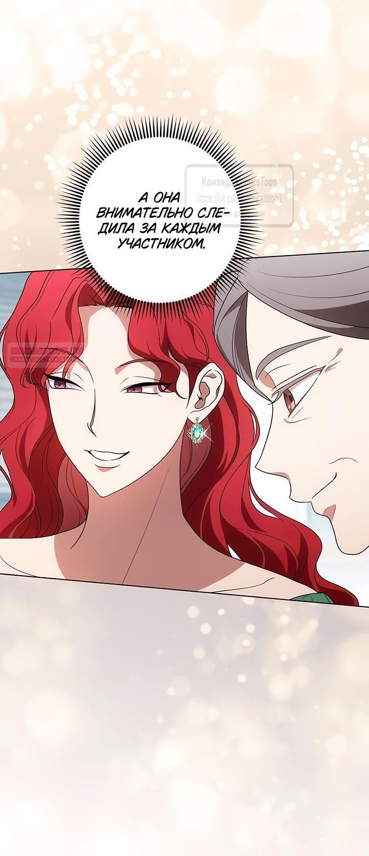 Манга Это ваша расплата за всё - Глава 81 Страница 14