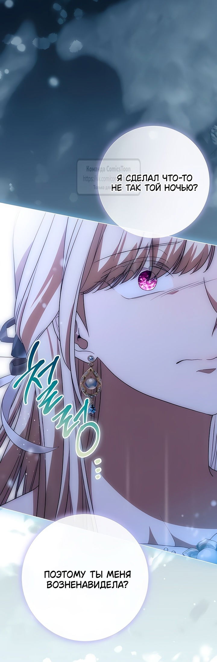 Манга Это ваша расплата за всё - Глава 81 Страница 49