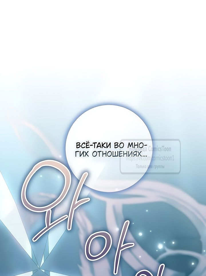 Манга Это ваша расплата за всё - Глава 81 Страница 5