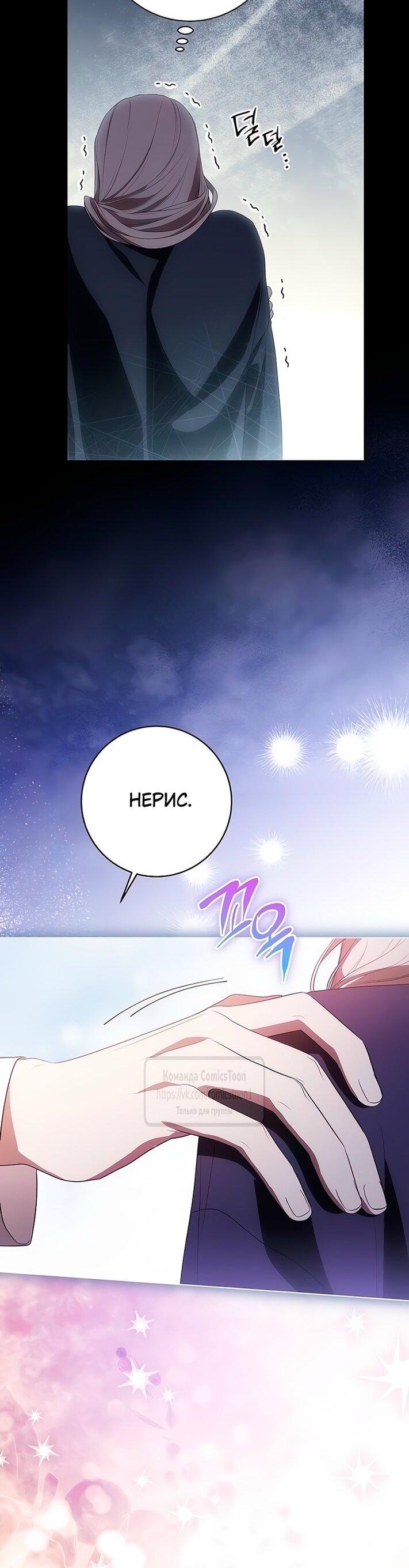 Манга Это ваша расплата за всё - Глава 80 Страница 34