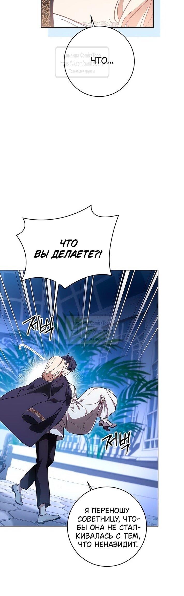 Манга Это ваша расплата за всё - Глава 80 Страница 38