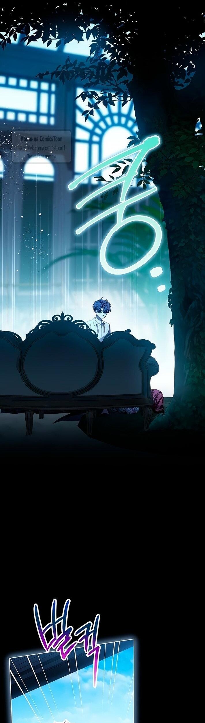 Манга Это ваша расплата за всё - Глава 80 Страница 4