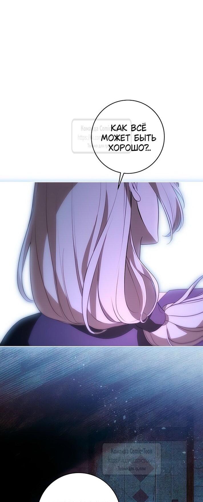 Манга Это ваша расплата за всё - Глава 80 Страница 52