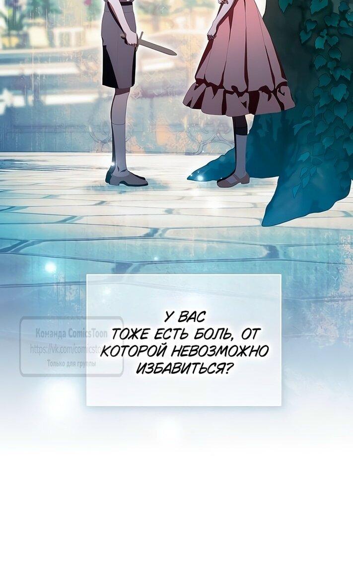 Манга Это ваша расплата за всё - Глава 80 Страница 20