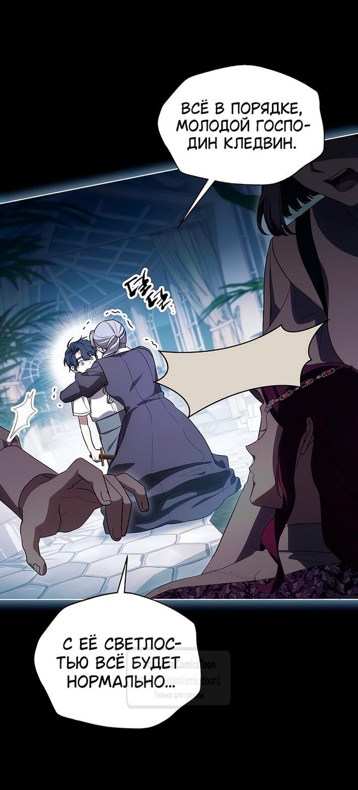 Манга Это ваша расплата за всё - Глава 80 Страница 6