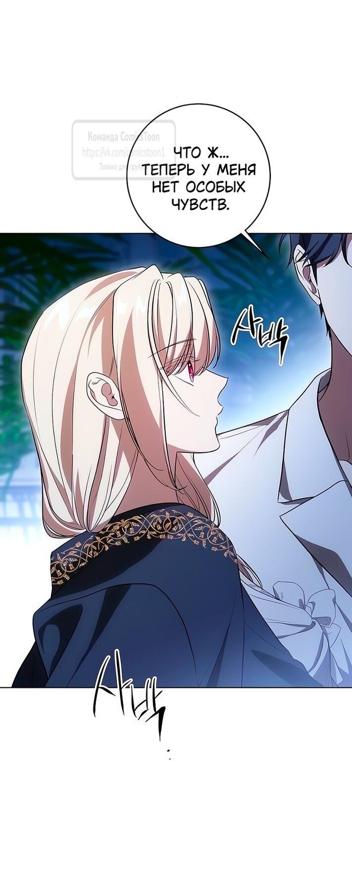 Манга Это ваша расплата за всё - Глава 80 Страница 44