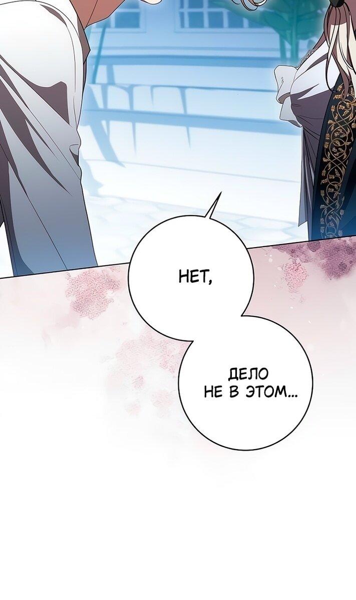 Манга Это ваша расплата за всё - Глава 80 Страница 25