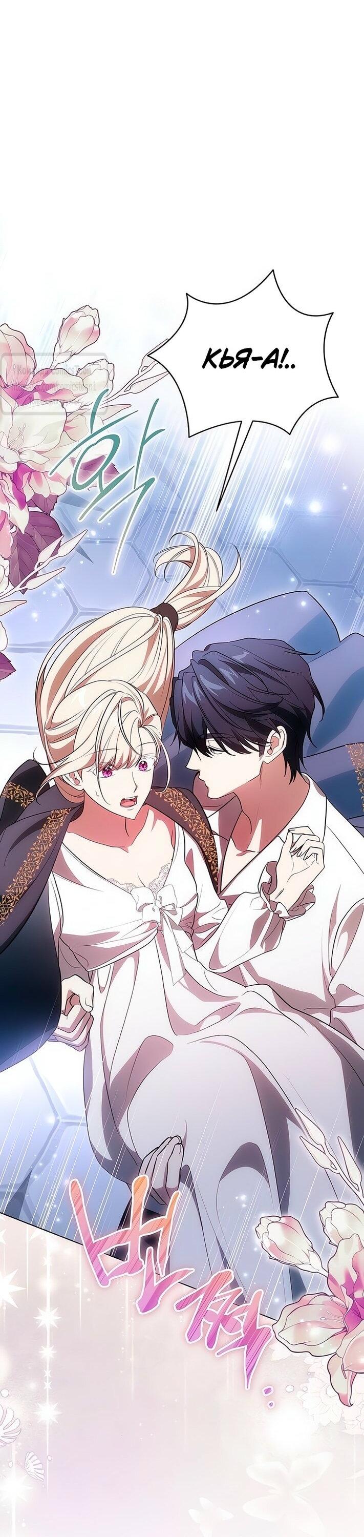 Манга Это ваша расплата за всё - Глава 80 Страница 36