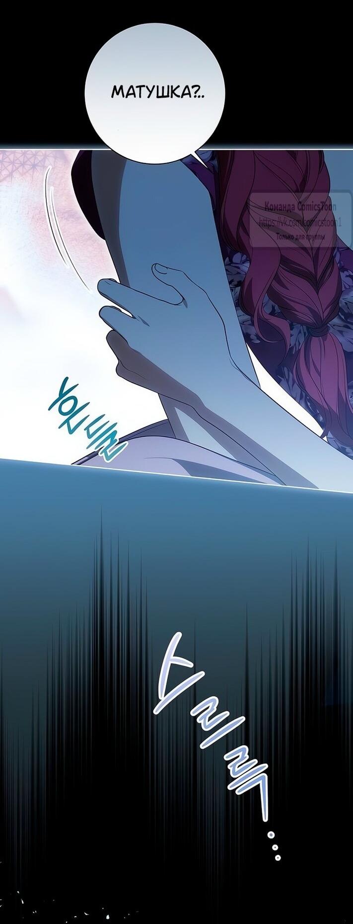 Манга Это ваша расплата за всё - Глава 80 Страница 3