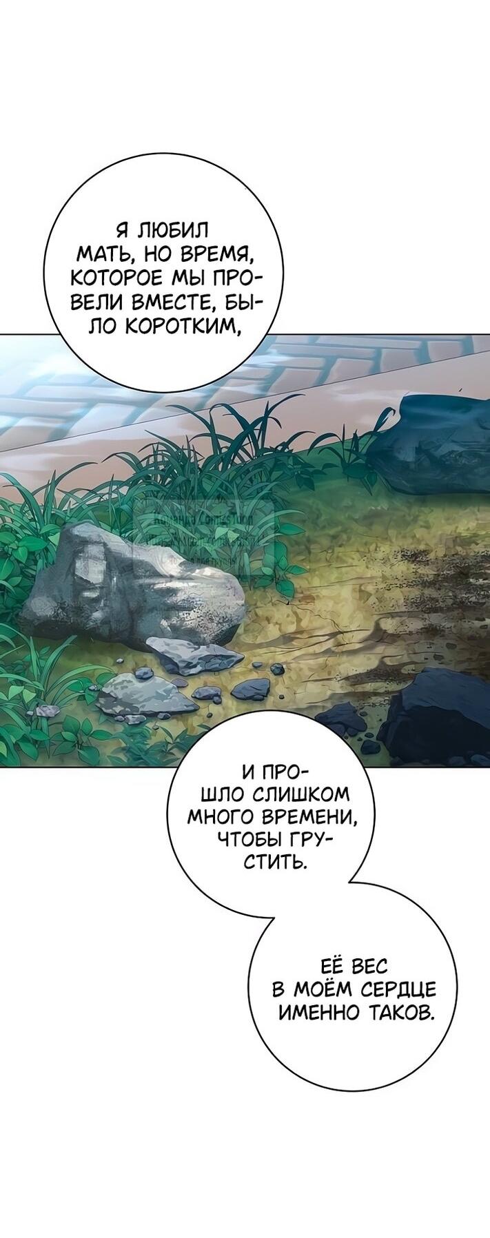 Манга Это ваша расплата за всё - Глава 80 Страница 45